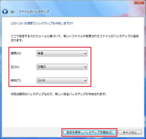 バックアップするスケジュールを設定し、「設定を保存しバックアップを開始」ボタンをクリックしているイメージ画像