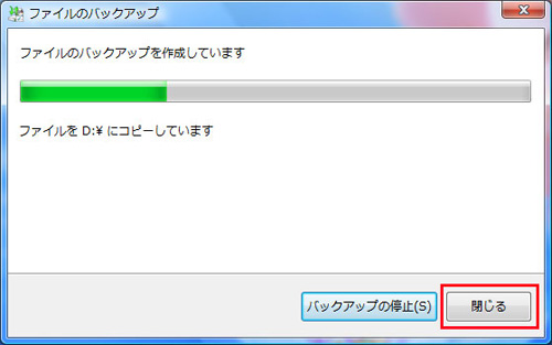 バックアップが開始されたイメージ画像
