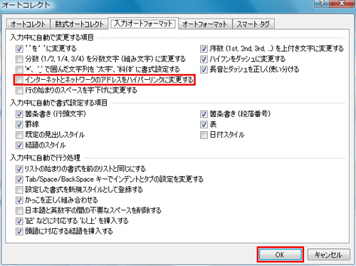 「オートコレクト」ダイアログの「入力オートフォーマット」タブにある「インターネットとネットワークのアドレスをハイパーリンクに変更する」のチェックボックスをオフにして、「OK」ボタンをクリックしているイメージ画像
