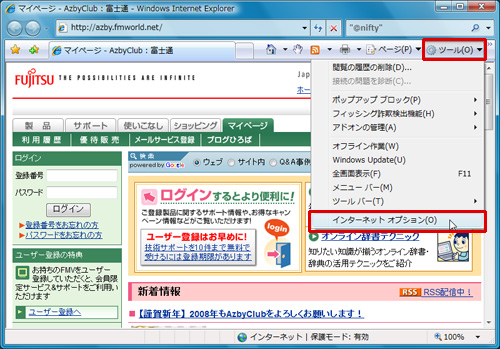 コマンドバーの「ツール」メニューから「インターネットオプション」を選択しているイメージ画像