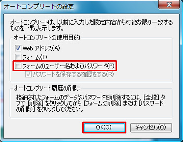 「フォームのユーザー名およびパスワード」のチェックを外して、「OK」ボタンをクリックしているイメージ画像
