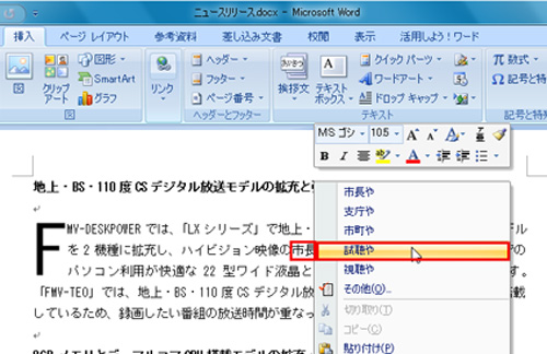 誤変換された文字列を右クリックし、ショートカットメニューの上部に表示されている再変換候補から正しい文字列をクリックしているイメージ画像