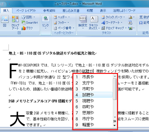 「その他」をクリックし、変換候補を表示しているイメージ画像