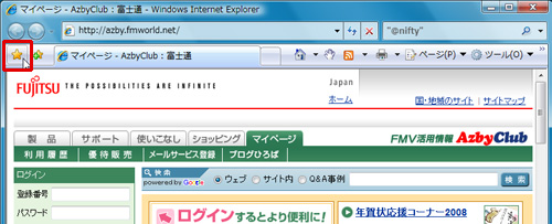 「お気に入りセンター」ボタンをクリックしているイメージ画像