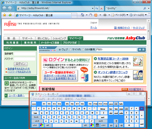 スクリーンキーボードのキーをクリックし、その文字を入力しているイメージ画像