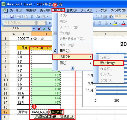 先に関数を挿入しておき、「セルの名前」を使用したい箇所を選択した状態で、メニューバーの「挿入」をクリックし、「名前」→「貼り付け」をクリックしているイメージ画像