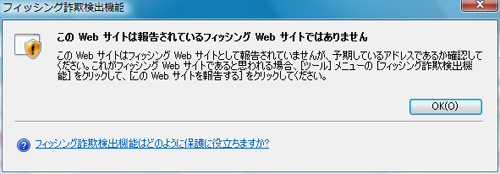 表示しているホームページのURLが照合されて安全かどうか確認しているイメージ画像