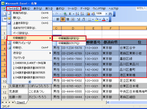印刷したい範囲を選択し、「ファイル」メニューから「印刷範囲」→「印刷範囲の設定」を選択しているイメージ画像