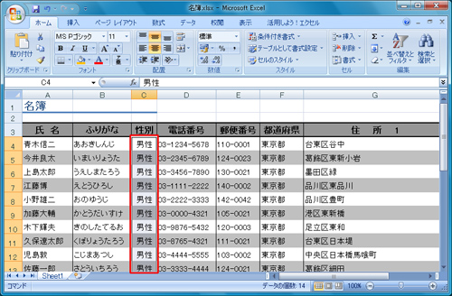 選択したセル内すべてに同じ文字列が入力されているイメージ画像