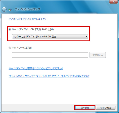 「ファイルのバックアップ」ダイアログが表示されるので、バックアップの保存先を指定して「次へ」をクリックしているイメージ画像