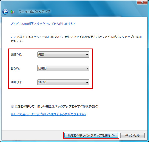 バックアップするスケジュールを設定し、「設定を保存しバックアップを開始」をクリックしているイメージ画像