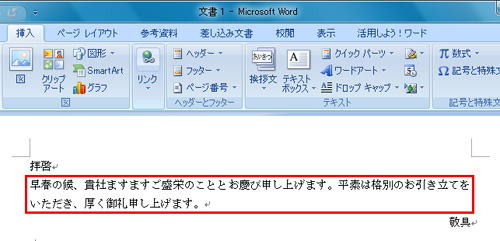 あいさつ文が挿入されているイメージ画像