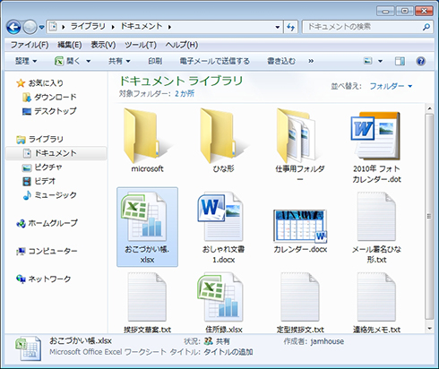 拡張子が表示されている画面イメージ