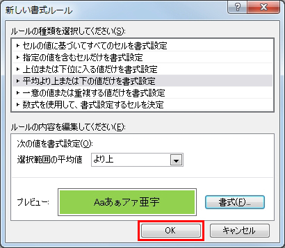 書式の内容を確認して、「OK」ボタンをクリックしている画面イメージ