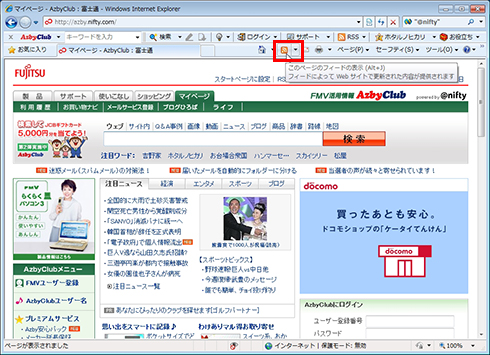 「このページのフィードの表示」ボタンをクリックしている画面イメージ