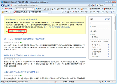 「このフィードを購読する」をクリックしている画面イメージ