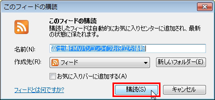 「購読」ボタンをクリックしている画面イメージ