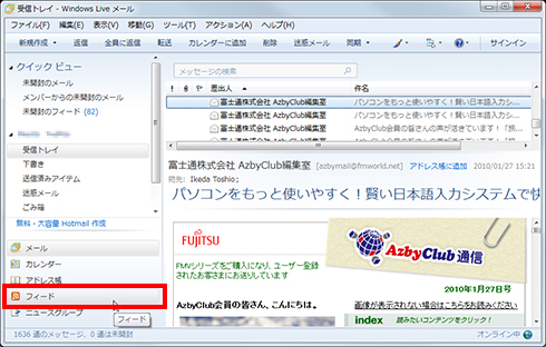「フィード」をクリックしている画面イメージ