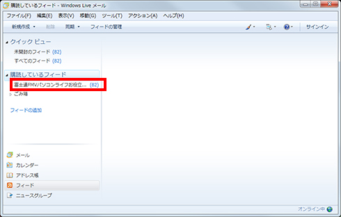 購読しているRSSフィードが表示されている画面イメージ