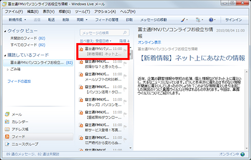RSSフィードの更新情報をチェックしている画面イメージ