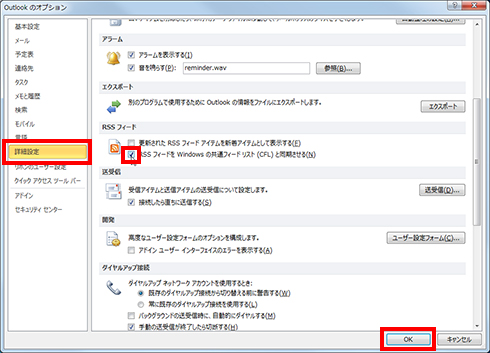 「詳細設定」-「RSSフィードをWindowsの共通フィードリスト(CFL)と同期させる」のチェックをオンにして、「OK」ボタンをクリックしている画面イメージ