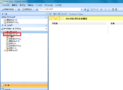 「個人用フォルダ」-「RSSフィード」をダブルクリックしている画面イメージ