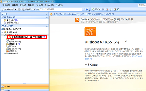 購読しているRSSフィードが表示されている画面イメージ
