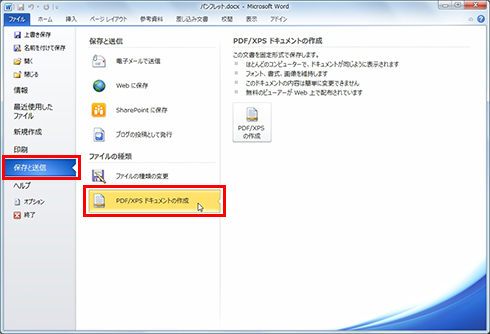 �u�ۑ��Ƒ��M�v-�uPDF/XPS�h�L�������g�̍쐬�v���N���b�N���Ă����ʃC���[�W