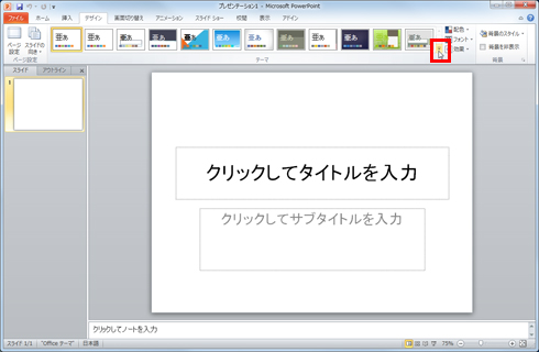 ボタンをクリックしている画面イメージ