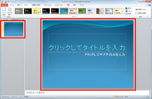 選択したデザインが適用された画面イメージ