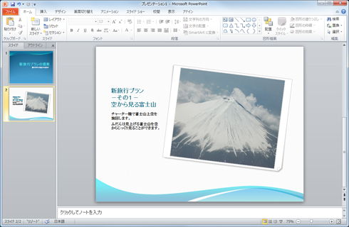 プレゼンテーション資料の完成画面イメージ
