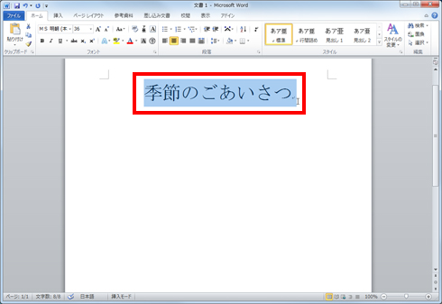 飾りを付けたい文字を範囲指定している画面イメージ