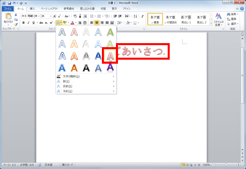 選択した文字の効果のイメージを確認している画面イメージ