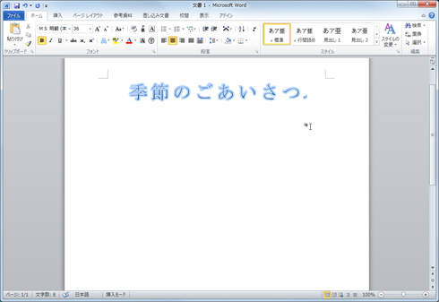 選択したデザインが反映され、美しい文字飾りが設定されている画面イメージ