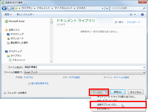 「ツール」-「全般オプション」をクリックしている画面イメージ