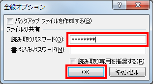 「読み取りパスワード」にパスワードを入力し、「OK」をクリックしている画面イメージ