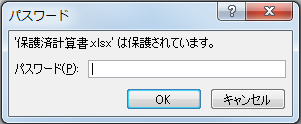 パスワードの入力を要求するダイアログボックスの画面イメージ