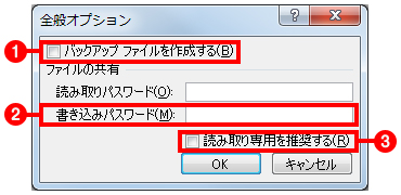 「全般オプション」ダイアログボックスの画面イメージ