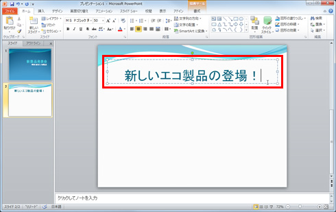 テキストボックスをクリックしている画面イメージ