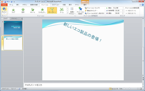 文字が回転しながら拡大表示している画面イメージ2