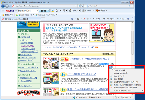 メニューから、検索方法を選択している画面イメージ