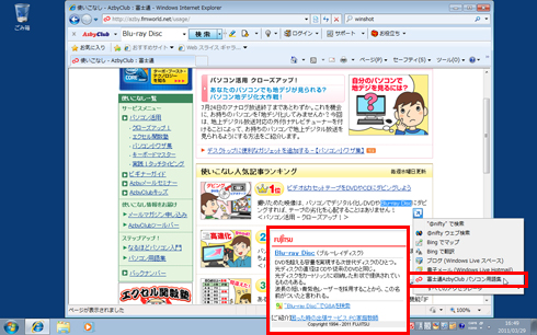 「富士通AzbyClub パソコン用語集」を選択し、調べたい情報がすぐに表示されている画面イメージ