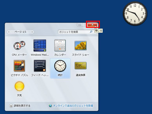 �u�~�v���N���b�N���āA�K�W�F�b�g�̈ꗗ����Ă����ʃC���[�W