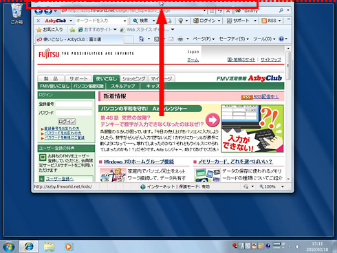 ウィンドウを画面の上端まで移動している画面イメージ