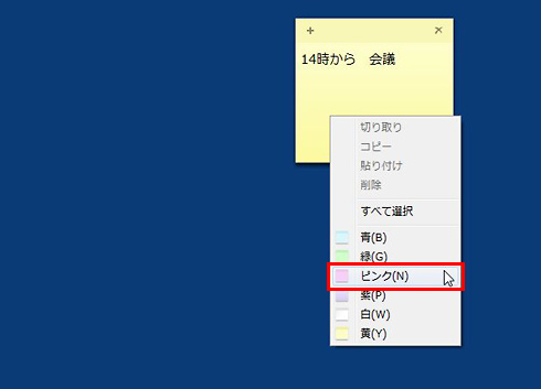付箋の色を変更するために、右クリックして、メニューから選択している画面イメージ