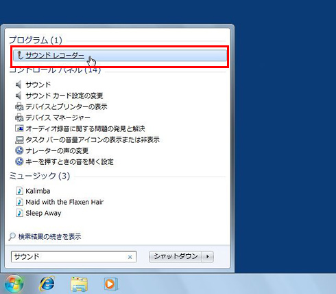 目的のプログラムを選択すれば、起動する画面イメージ