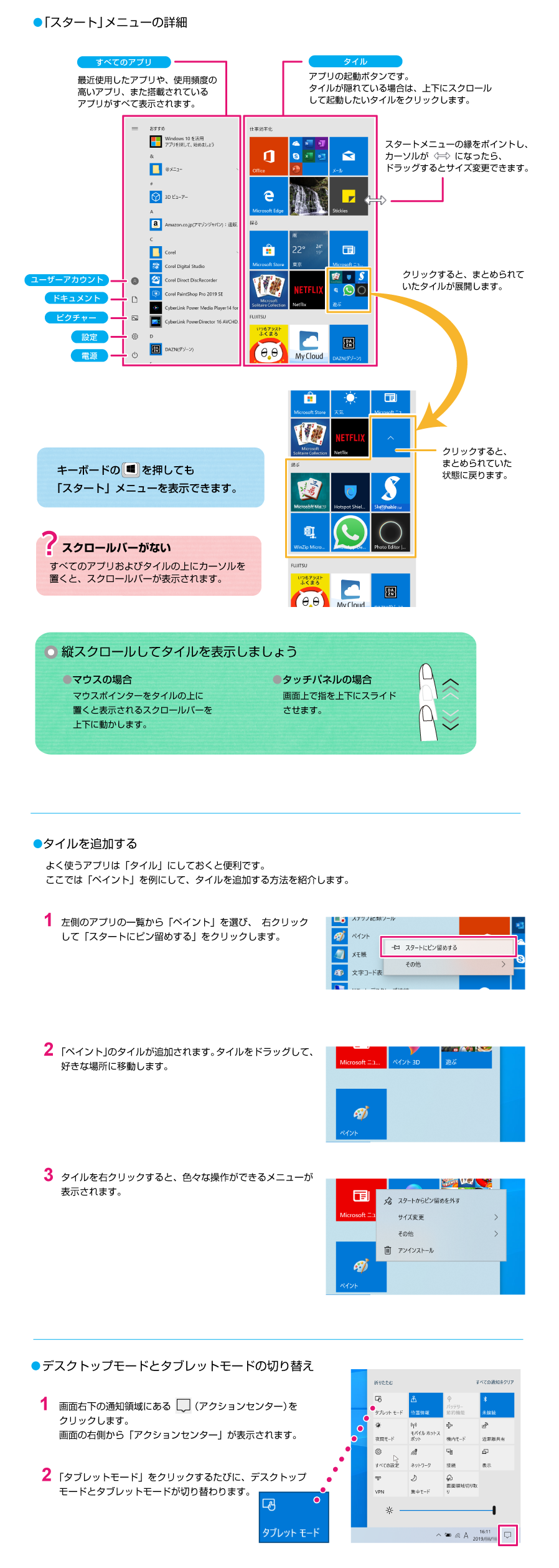 1 「スタート」メニュー