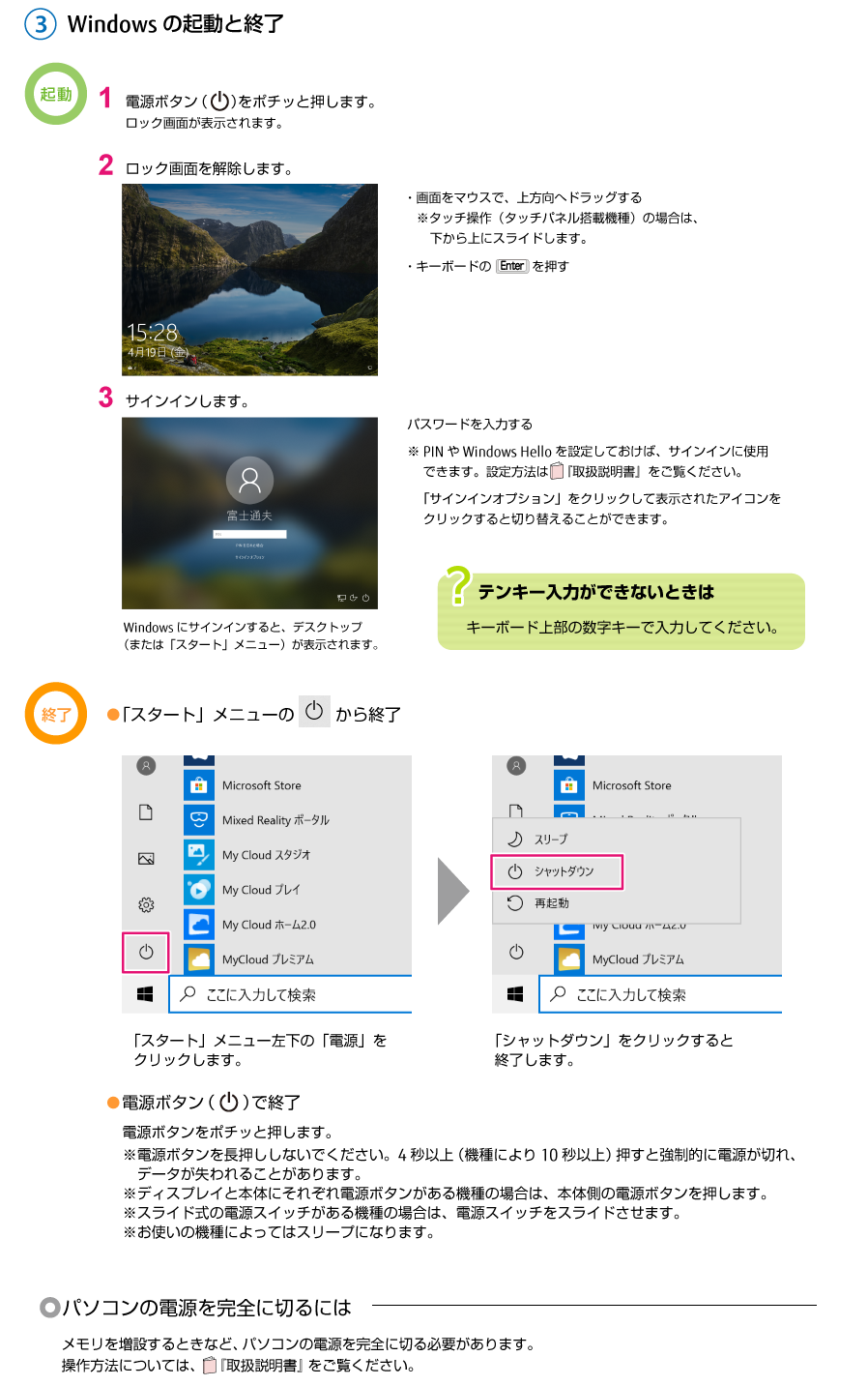3 Windowsの起動と終了