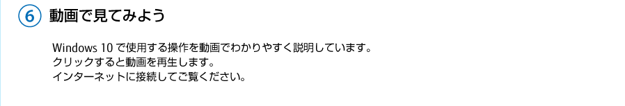 6 動画で見てみよう